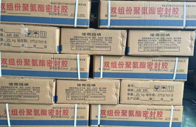 尖山聚硫密封胶